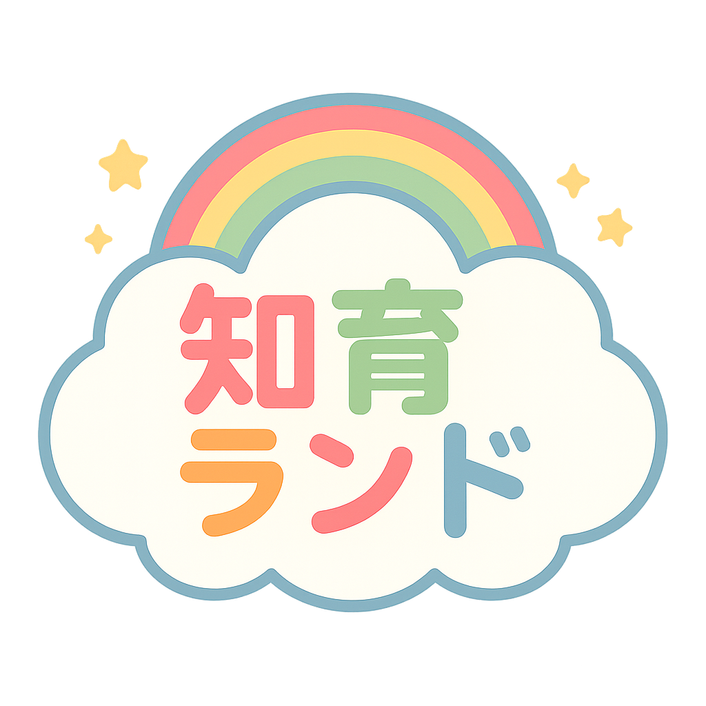 知育ランド